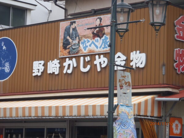 東青梅　集客。